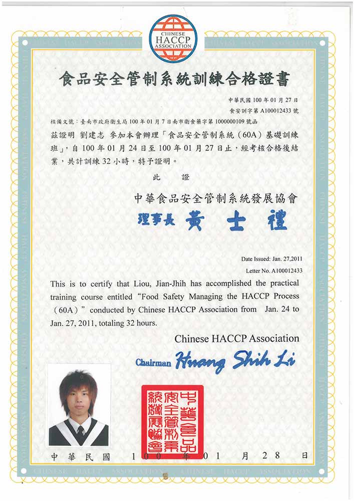 劉育霖(建志)HACCP基礎訓練合格證書60A_1000