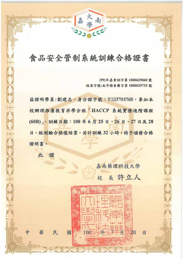 劉育霖(建志)HACCP進階訓練合格證書60B_1000