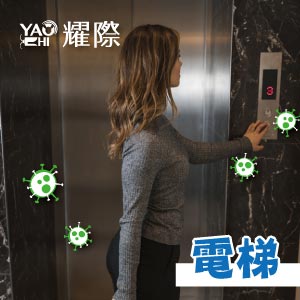 武漢病毒 防疫消毒 施工案例02病毒潛在場所-電梯