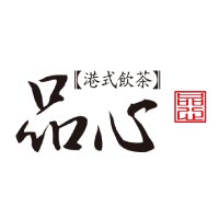 品心港式飲茶