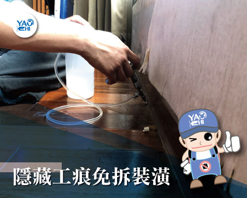 隱藏工痕免拆裝潢
