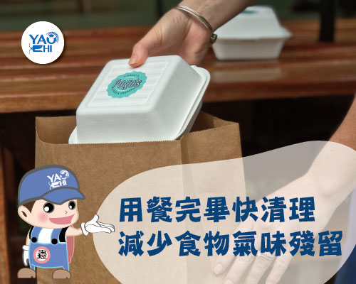 01防老鼠-氣味-味道