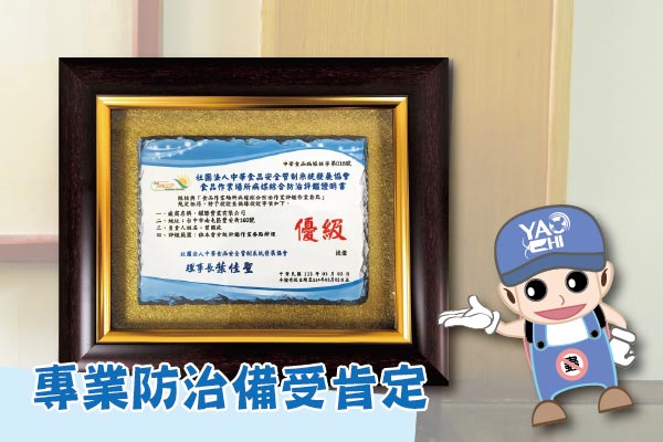 耀際除蟲 優級證書 專業證照插圖111年2
